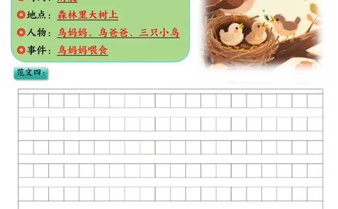 25秋二年级上册语文看图写话必背练习100篇（空白版）_25秋语文1-6年级上册热门资料