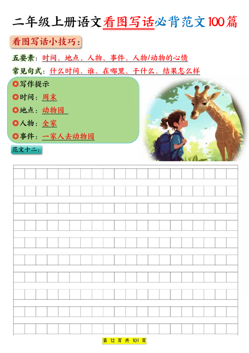 25秋二年级上册语文看图写话必背练习100篇（空白版）_25秋语文1-6年级上册热门资料