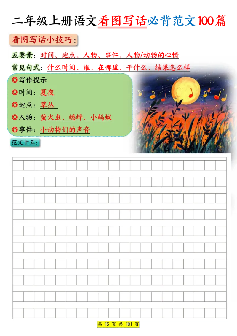 25秋二年级上册语文看图写话必背练习100篇（空白版）_25秋语文1-6年级上册热门资料