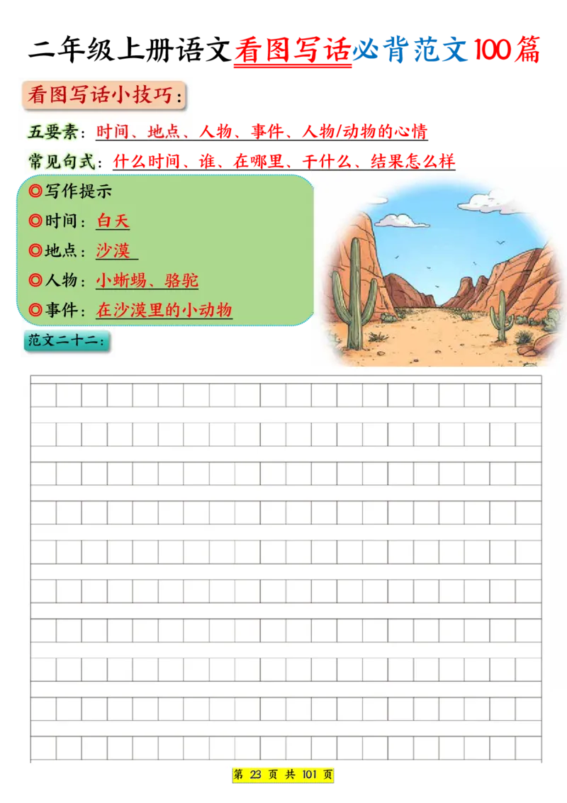 25秋二年级上册语文看图写话必背练习100篇（空白版）_25秋语文1-6年级上册热门资料