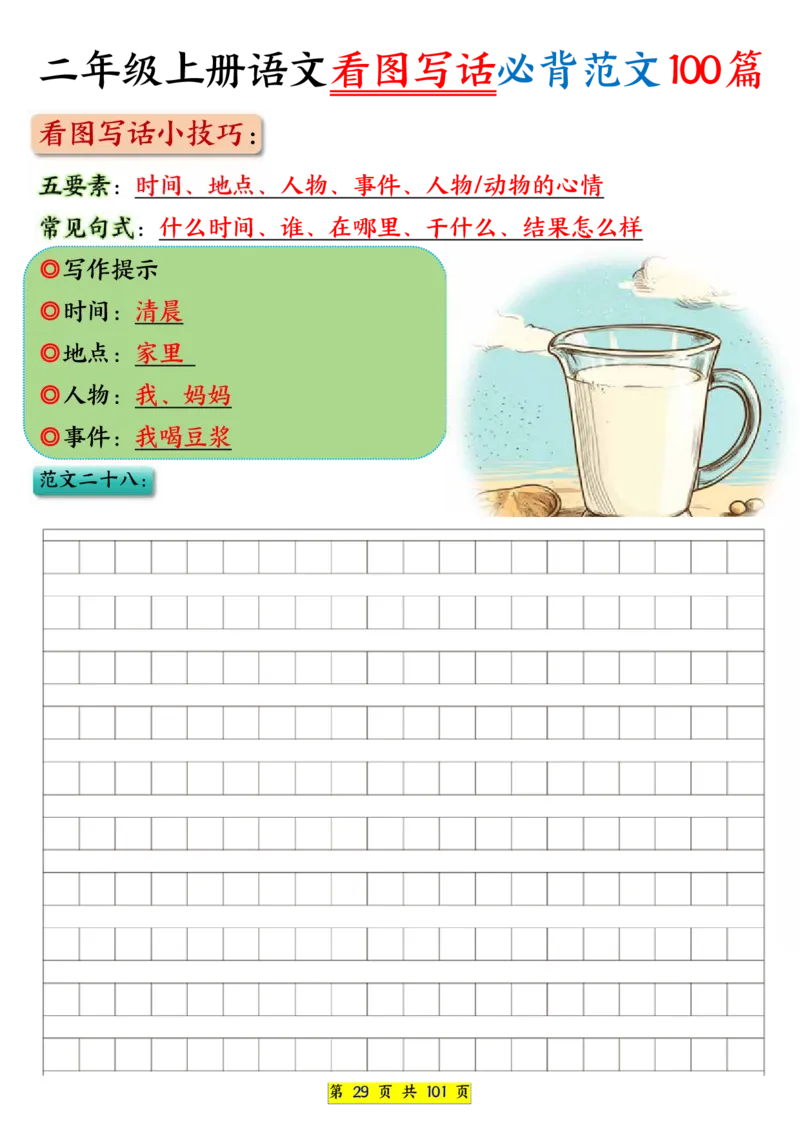 25秋二年级上册语文看图写话必背练习100篇（空白版）_25秋语文1-6年级上册热门资料