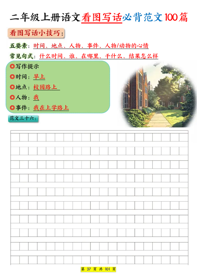 25秋二年级上册语文看图写话必背练习100篇（空白版）_25秋语文1-6年级上册热门资料