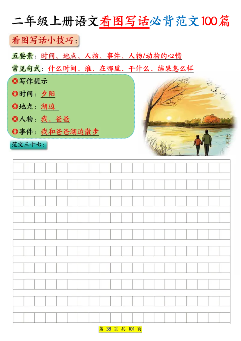 25秋二年级上册语文看图写话必背练习100篇（空白版）_25秋语文1-6年级上册热门资料