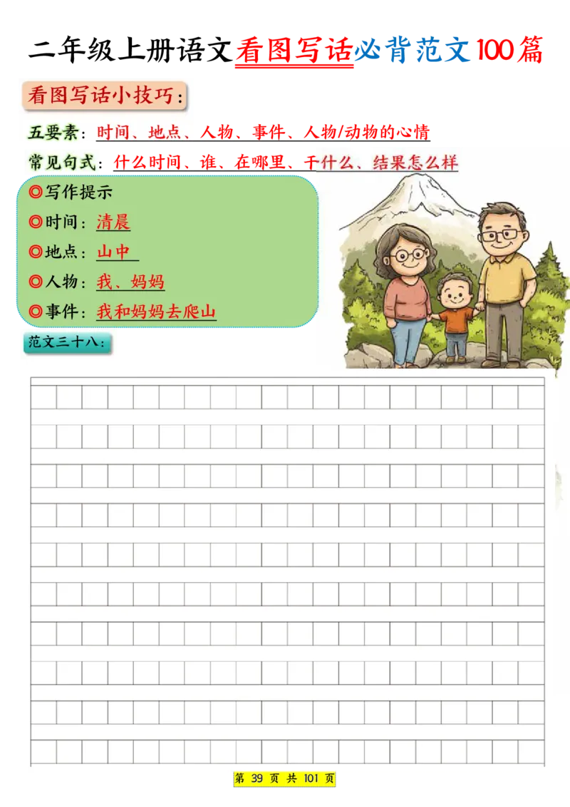 25秋二年级上册语文看图写话必背练习100篇（空白版）_25秋语文1-6年级上册热门资料