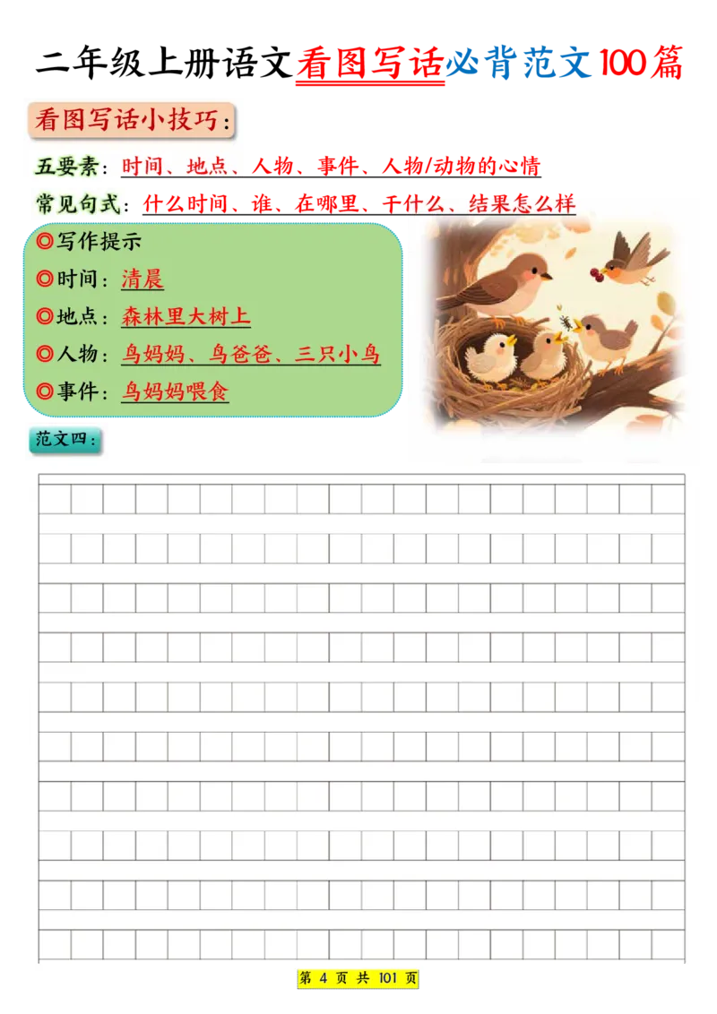 25秋二年级上册语文看图写话必背练习100篇（空白版）_25秋语文1-6年级上册热门资料