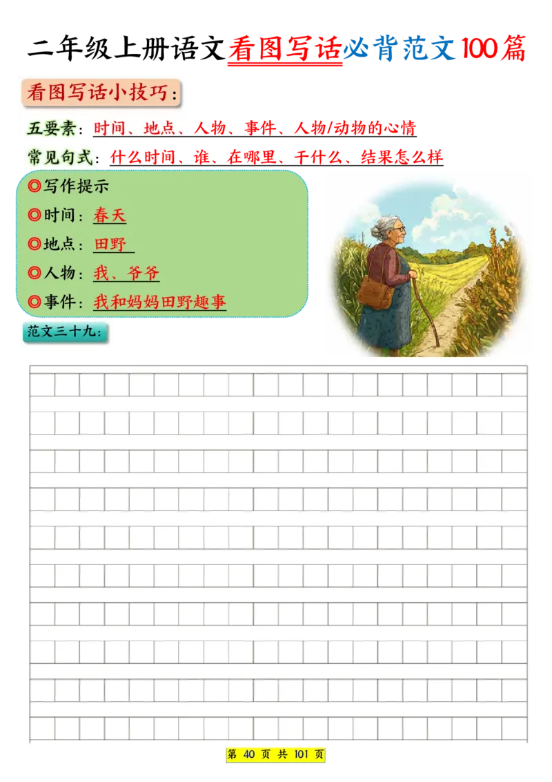 25秋二年级上册语文看图写话必背练习100篇（空白版）_25秋语文1-6年级上册热门资料