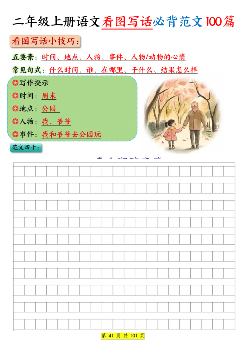 25秋二年级上册语文看图写话必背练习100篇（空白版）_25秋语文1-6年级上册热门资料