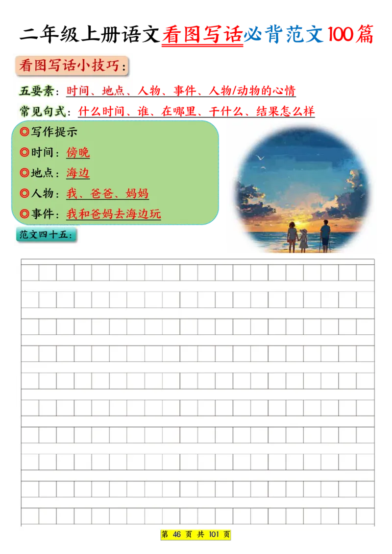 25秋二年级上册语文看图写话必背练习100篇（空白版）_25秋语文1-6年级上册热门资料