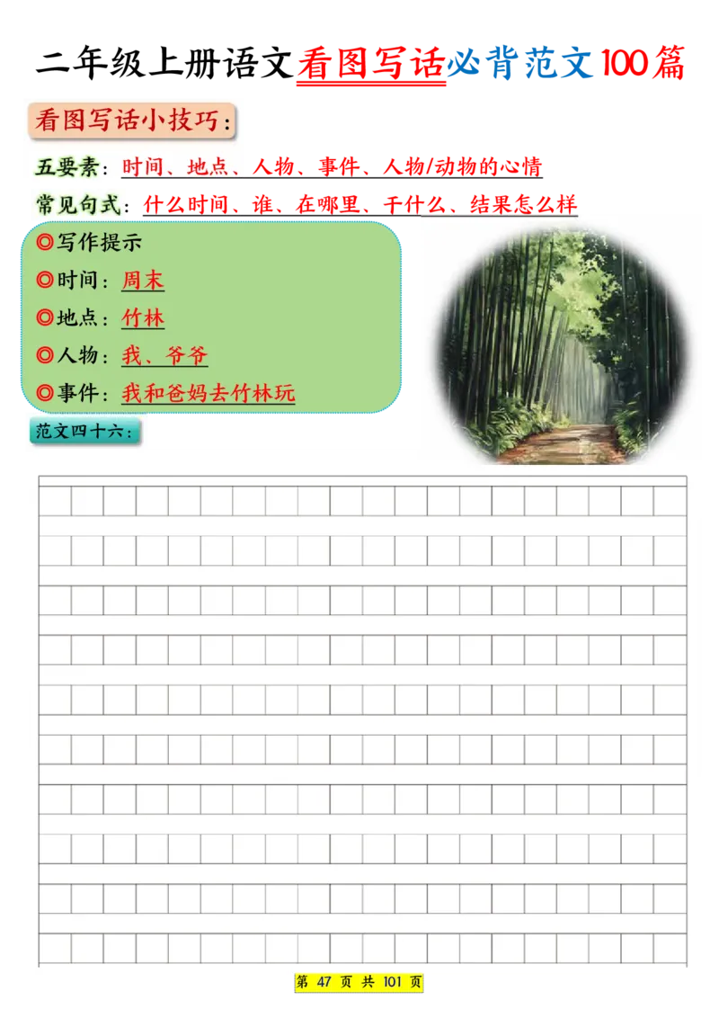 25秋二年级上册语文看图写话必背练习100篇（空白版）_25秋语文1-6年级上册热门资料