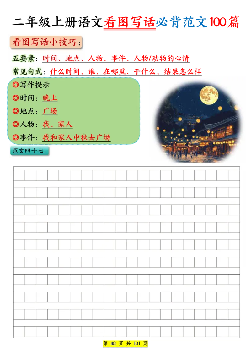 25秋二年级上册语文看图写话必背练习100篇（空白版）_25秋语文1-6年级上册热门资料