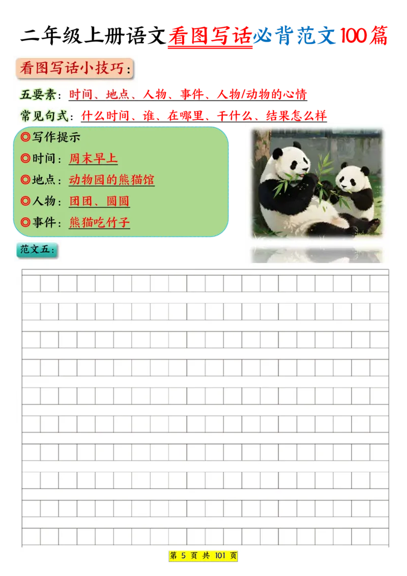25秋二年级上册语文看图写话必背练习100篇（空白版）_25秋语文1-6年级上册热门资料