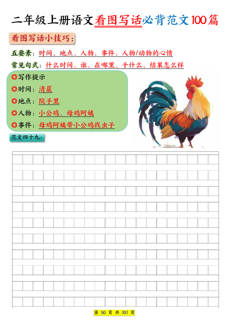 25秋二年级上册语文看图写话必背练习100篇（空白版）_25秋语文1-6年级上册热门资料