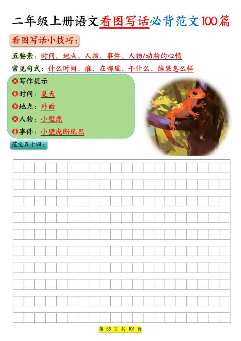 25秋二年级上册语文看图写话必背练习100篇（空白版）_25秋语文1-6年级上册热门资料