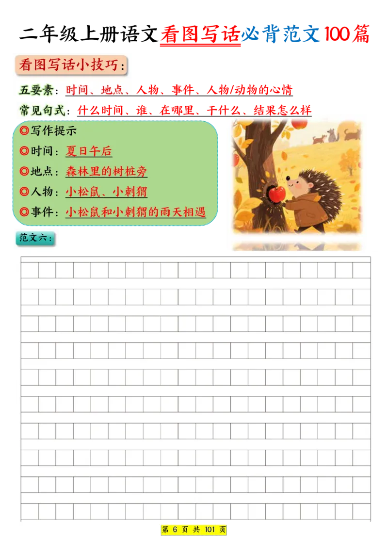 25秋二年级上册语文看图写话必背练习100篇（空白版）_25秋语文1-6年级上册热门资料