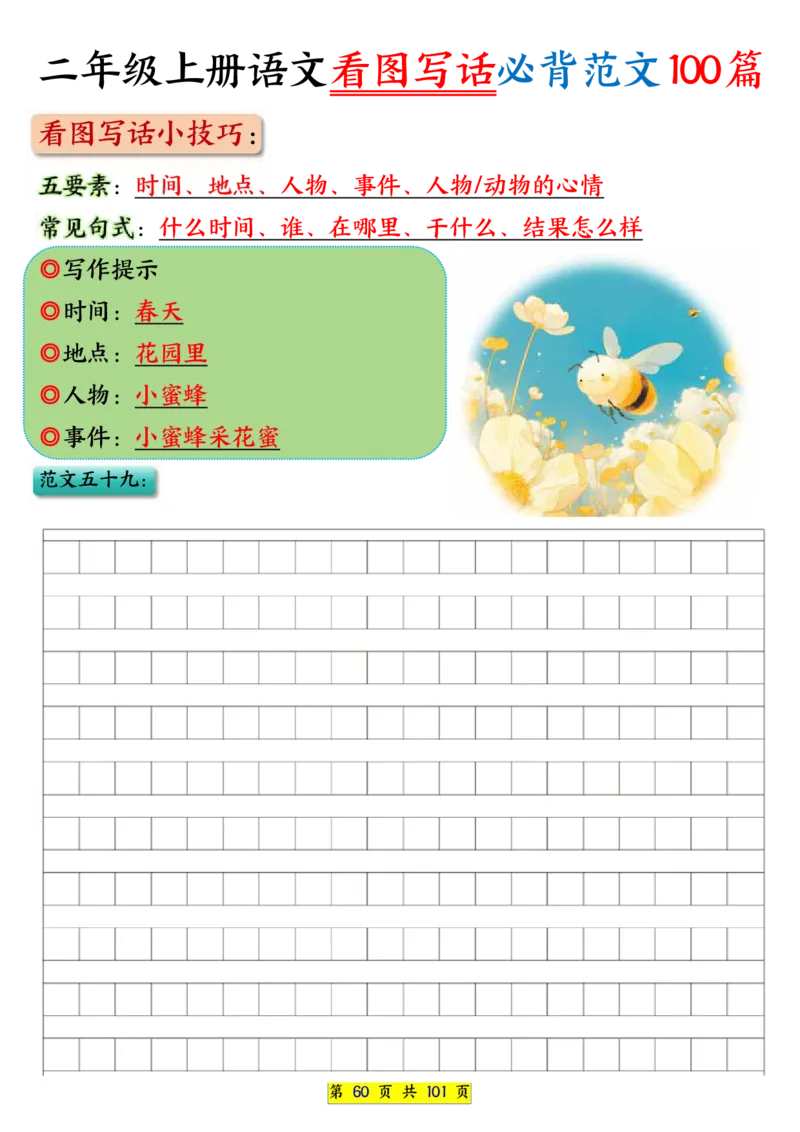 25秋二年级上册语文看图写话必背练习100篇（空白版）_25秋语文1-6年级上册热门资料