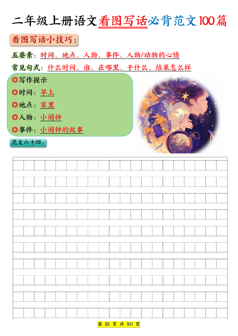25秋二年级上册语文看图写话必背练习100篇（空白版）_25秋语文1-6年级上册热门资料