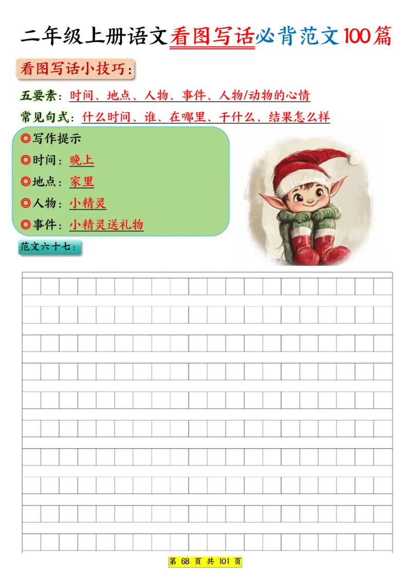 25秋二年级上册语文看图写话必背练习100篇（空白版）_25秋语文1-6年级上册热门资料
