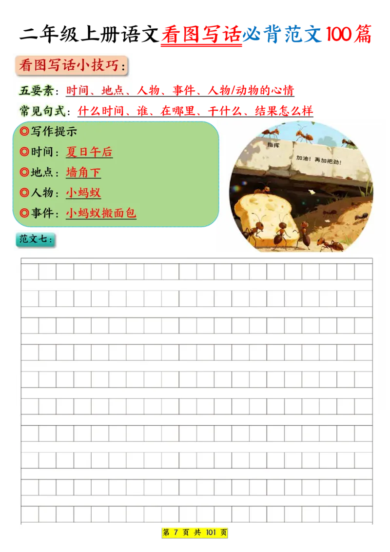 25秋二年级上册语文看图写话必背练习100篇（空白版）_25秋语文1-6年级上册热门资料