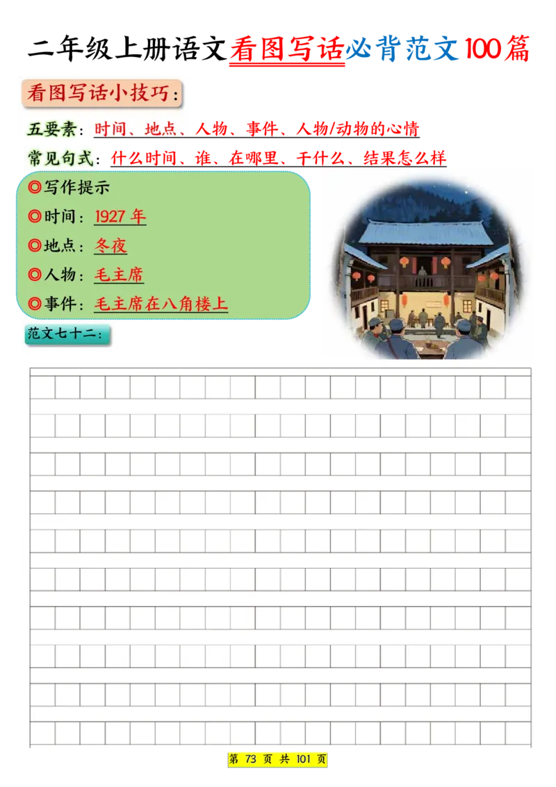 25秋二年级上册语文看图写话必背练习100篇（空白版）_25秋语文1-6年级上册热门资料