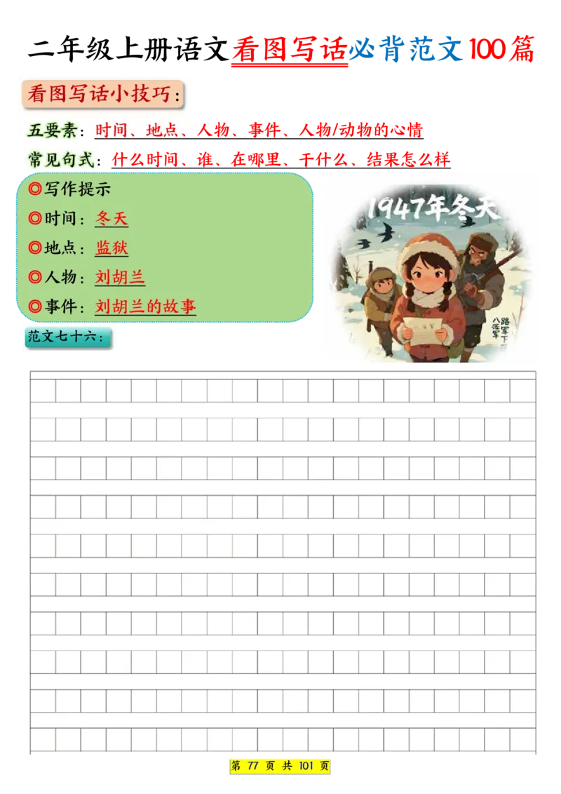 25秋二年级上册语文看图写话必背练习100篇（空白版）_25秋语文1-6年级上册热门资料