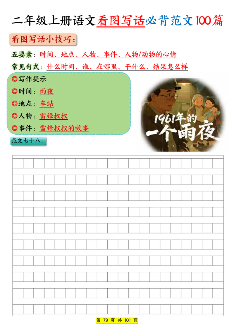 25秋二年级上册语文看图写话必背练习100篇（空白版）_25秋语文1-6年级上册热门资料