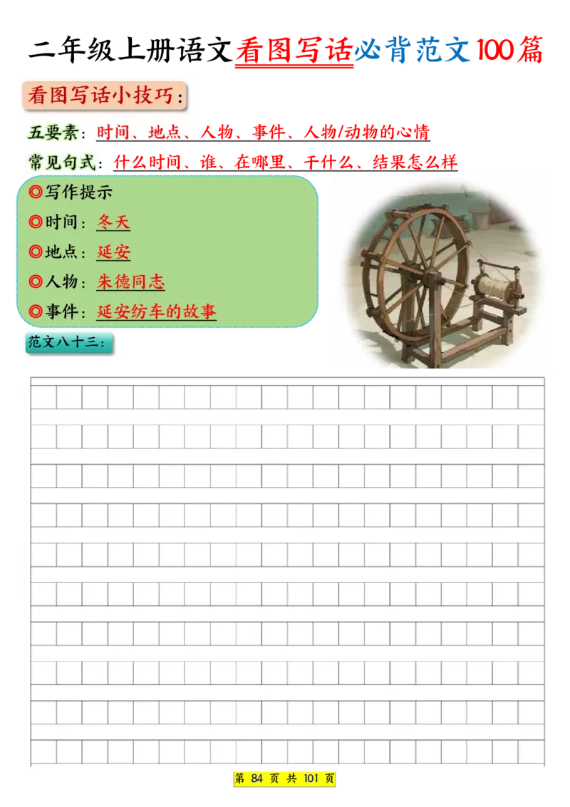 25秋二年级上册语文看图写话必背练习100篇（空白版）_25秋语文1-6年级上册热门资料