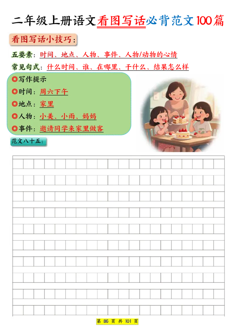 25秋二年级上册语文看图写话必背练习100篇（空白版）_25秋语文1-6年级上册热门资料