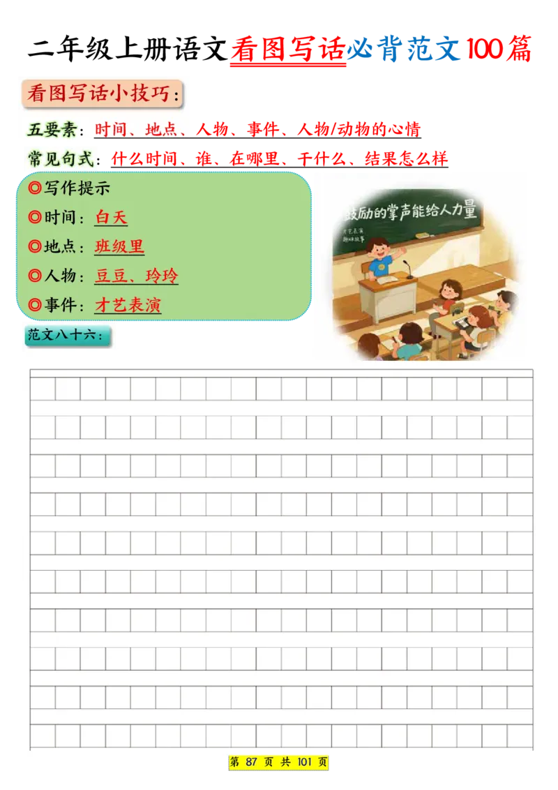 25秋二年级上册语文看图写话必背练习100篇（空白版）_25秋语文1-6年级上册热门资料