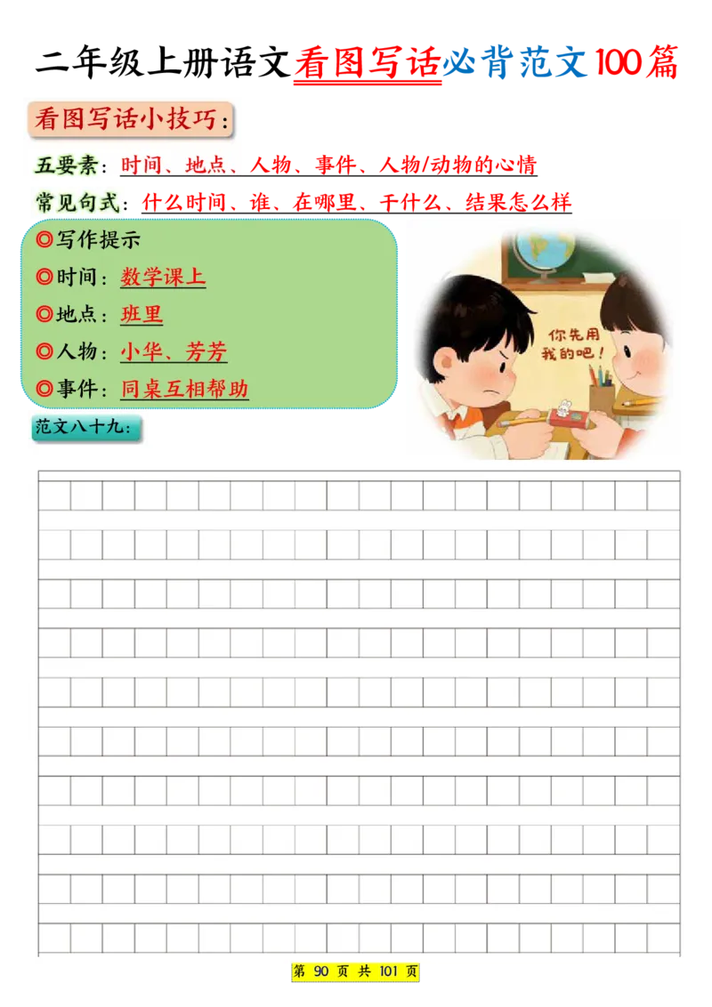 25秋二年级上册语文看图写话必背练习100篇（空白版）_25秋语文1-6年级上册热门资料