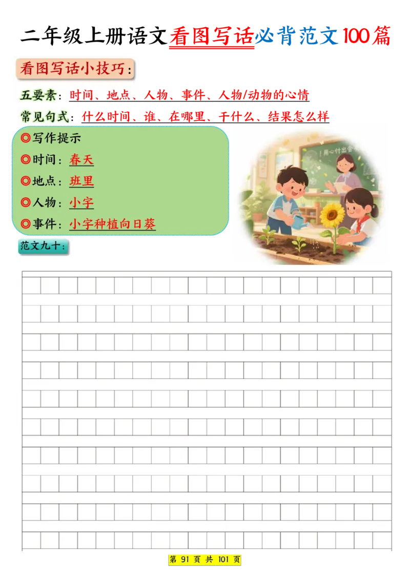 25秋二年级上册语文看图写话必背练习100篇（空白版）_25秋语文1-6年级上册热门资料