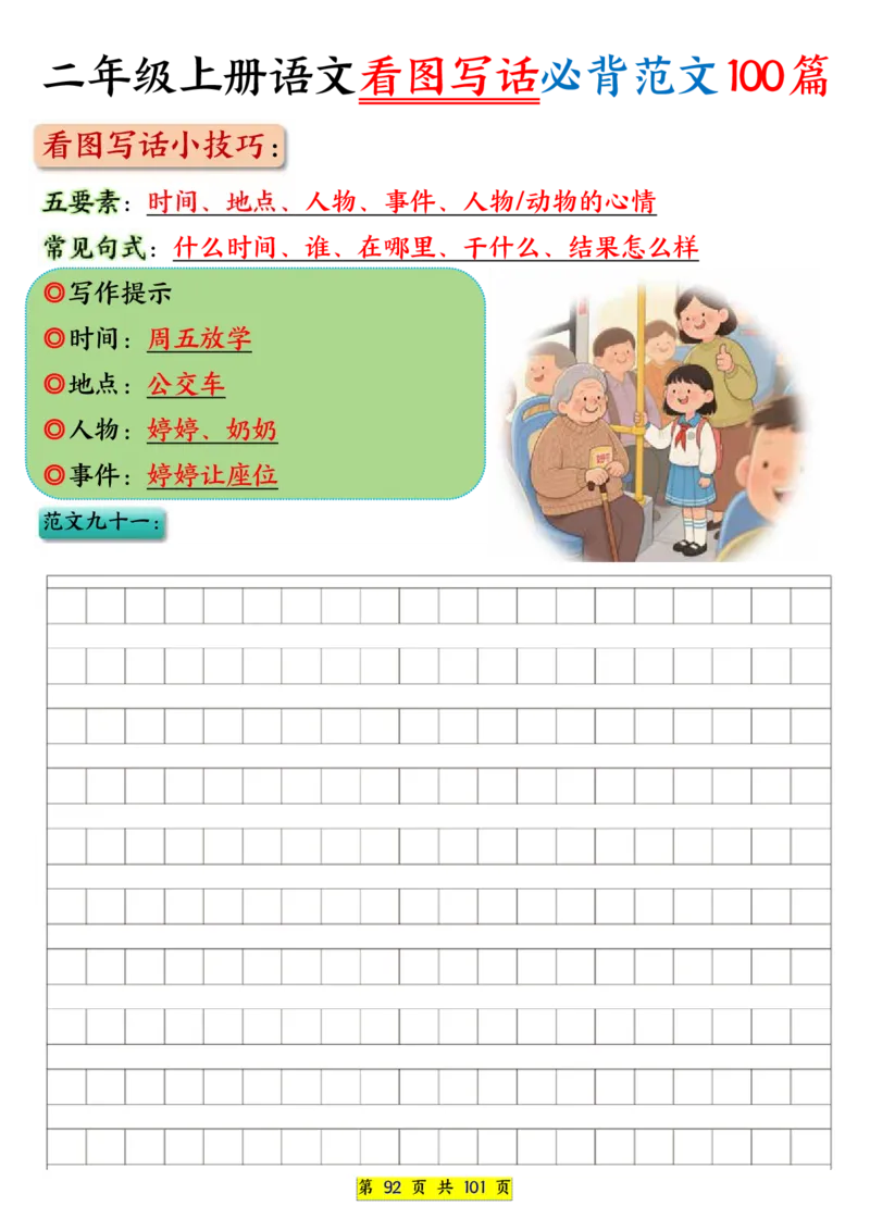 25秋二年级上册语文看图写话必背练习100篇（空白版）_25秋语文1-6年级上册热门资料