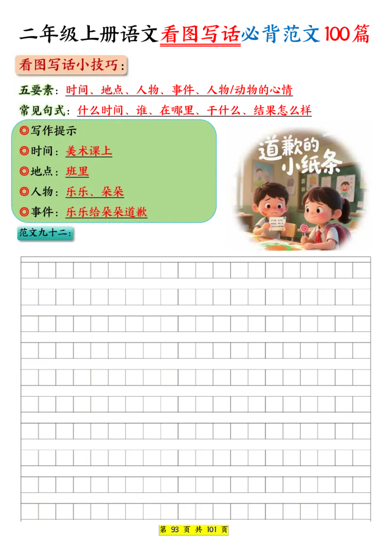 25秋二年级上册语文看图写话必背练习100篇（空白版）_25秋语文1-6年级上册热门资料