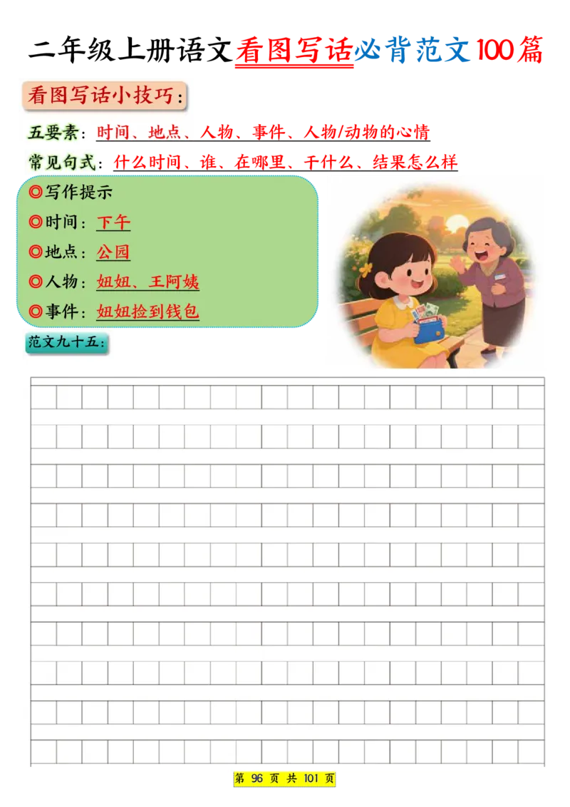 25秋二年级上册语文看图写话必背练习100篇（空白版）_25秋语文1-6年级上册热门资料