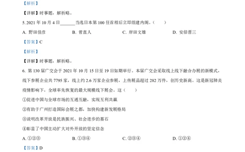 2021-2022学年增城区九上政治试卷参考答案_广州九上月考+期中+期末+一模二模+中考真题_广州初中九上期末阶段试题（部分名校卷）