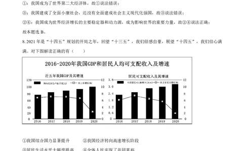 2021-2022学年增城区九上政治试卷参考答案_广州九上月考+期中+期末+一模二模+中考真题_广州初中九上期末阶段试题（部分名校卷）