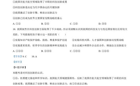 2021-2022学年增城区九上政治试卷参考答案_广州九上月考+期中+期末+一模二模+中考真题_广州初中九上期末阶段试题（部分名校卷）