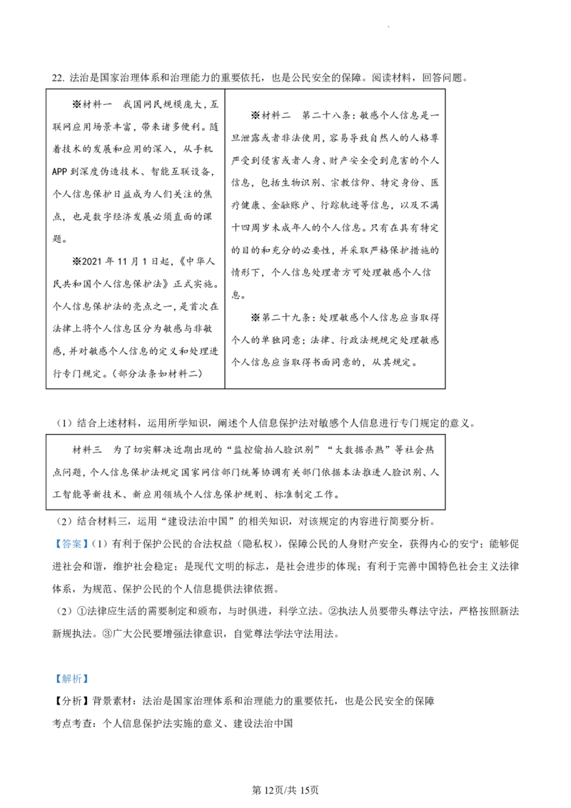 2021-2022学年增城区九上政治试卷参考答案_广州九上月考+期中+期末+一模二模+中考真题_广州初中九上期末阶段试题（部分名校卷）
