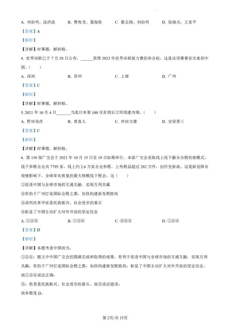 2021-2022学年增城区九上政治试卷参考答案_广州九上月考+期中+期末+一模二模+中考真题_广州初中九上期末阶段试题（部分名校卷）