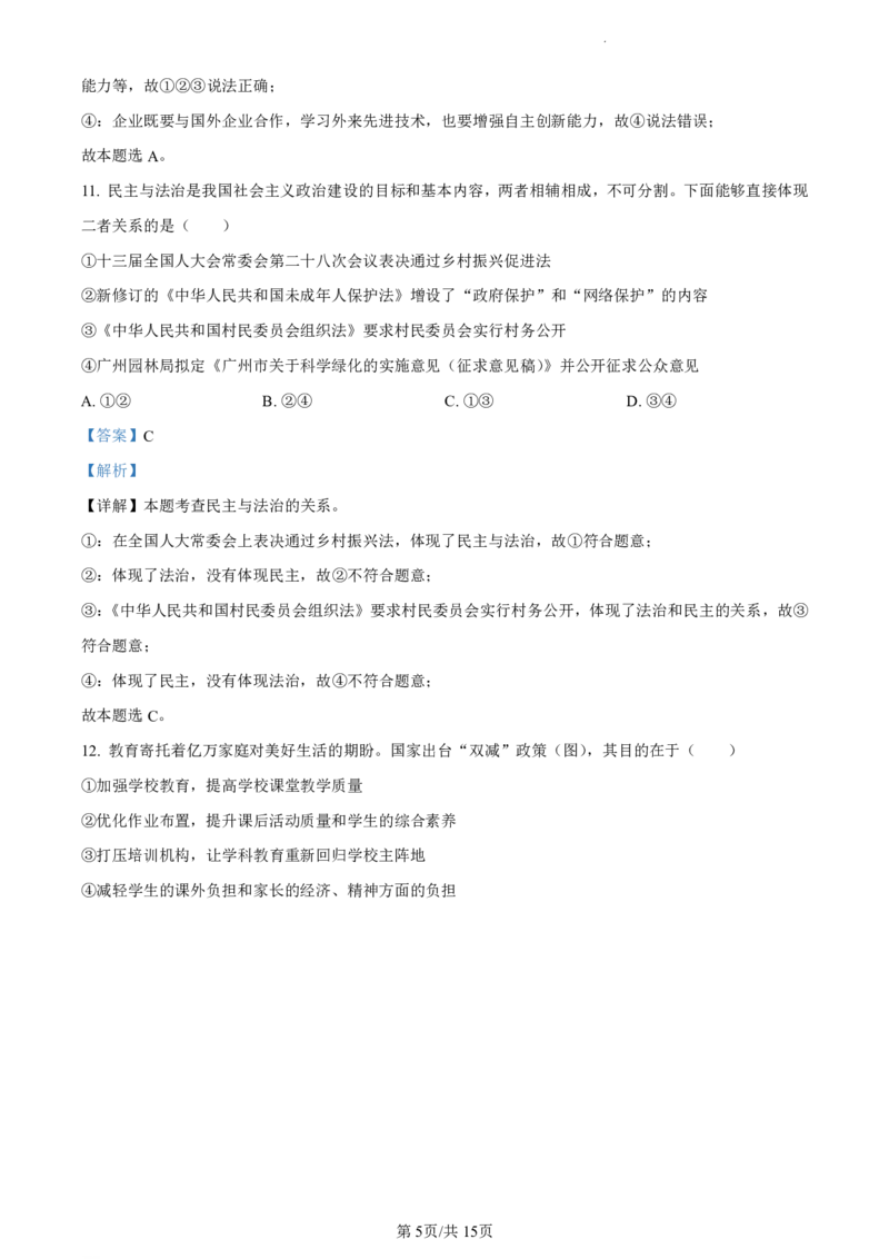 2021-2022学年增城区九上政治试卷参考答案_广州九上月考+期中+期末+一模二模+中考真题_广州初中九上期末阶段试题（部分名校卷）