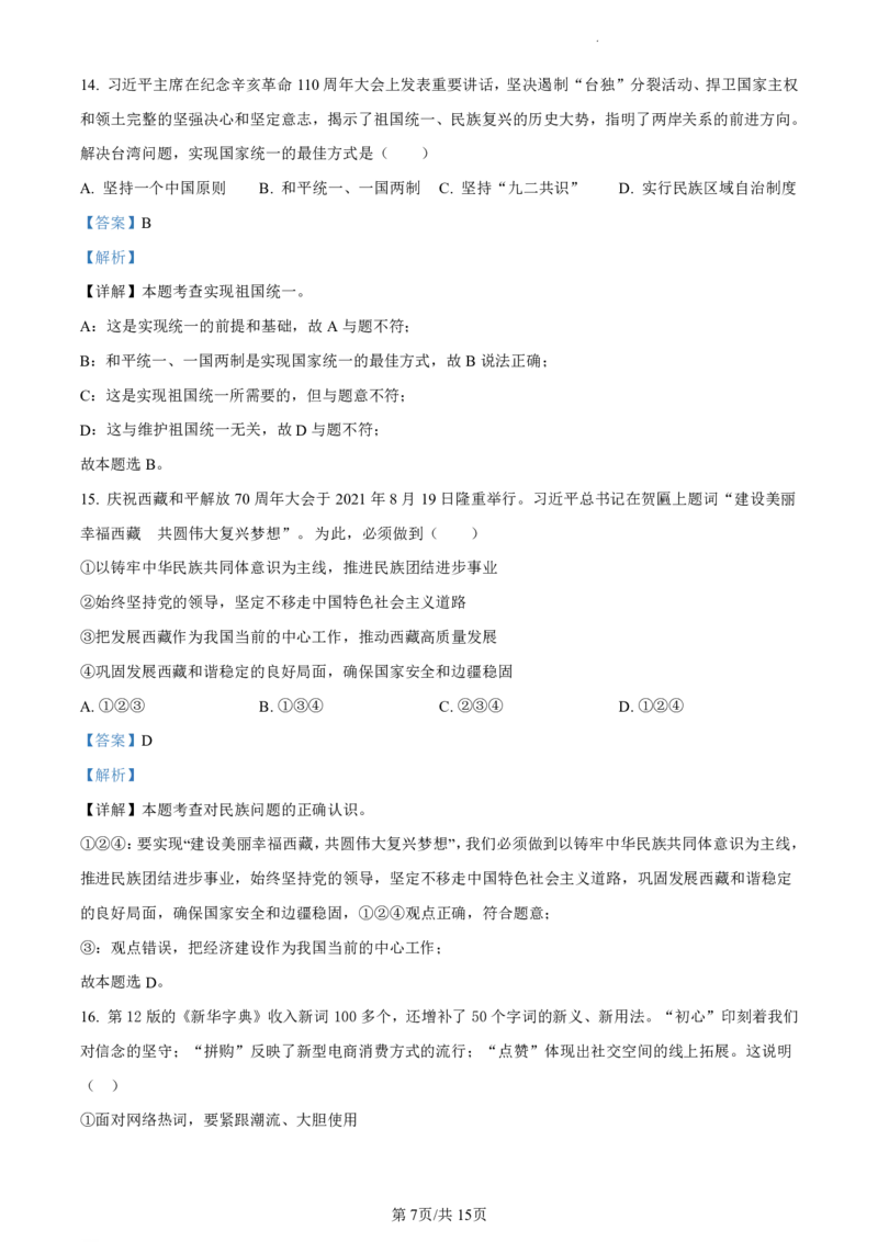2021-2022学年增城区九上政治试卷参考答案_广州九上月考+期中+期末+一模二模+中考真题_广州初中九上期末阶段试题（部分名校卷）