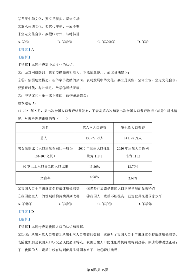 2021-2022学年增城区九上政治试卷参考答案_广州九上月考+期中+期末+一模二模+中考真题_广州初中九上期末阶段试题（部分名校卷）