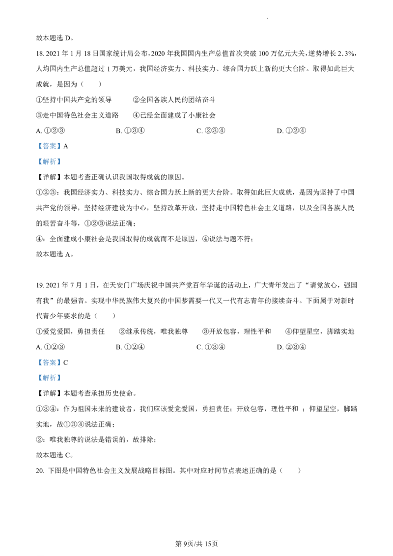 2021-2022学年增城区九上政治试卷参考答案_广州九上月考+期中+期末+一模二模+中考真题_广州初中九上期末阶段试题（部分名校卷）