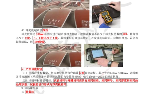 54.第54讲-47金属球罐、设备钢结构制作安装_2026年一级建造师_2026年一建机电_2025年一建机电SVIP_02-基础精讲✿高端面授✿深度强化_26-机电《考点精讲班》苏婷、赵金凤HQ_苏婷