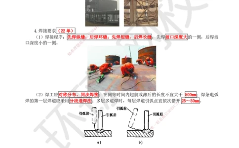 54.第54讲-47金属球罐、设备钢结构制作安装_2026年一级建造师_2026年一建机电_2025年一建机电SVIP_02-基础精讲✿高端面授✿深度强化_26-机电《考点精讲班》苏婷、赵金凤HQ_苏婷