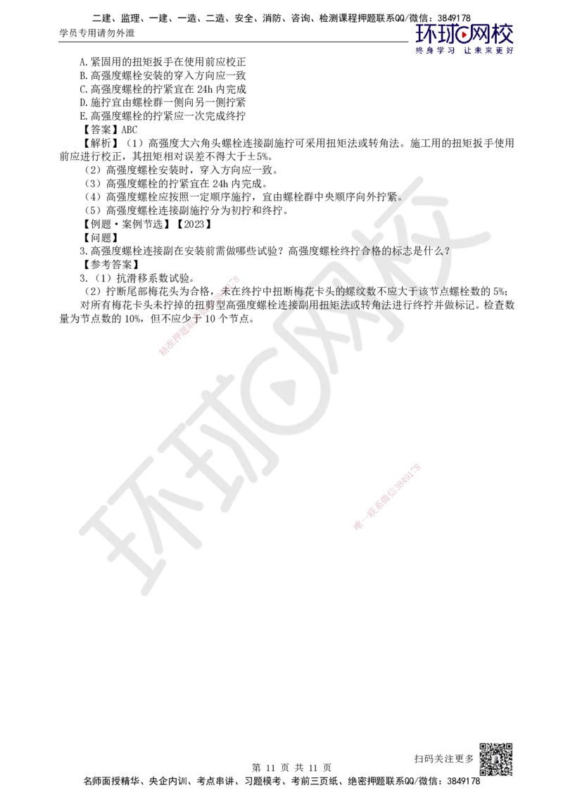 54.第54讲-47金属球罐、设备钢结构制作安装_2026年一级建造师_2026年一建机电_2025年一建机电SVIP_02-基础精讲✿高端面授✿深度强化_26-机电《考点精讲班》苏婷、赵金凤HQ_苏婷