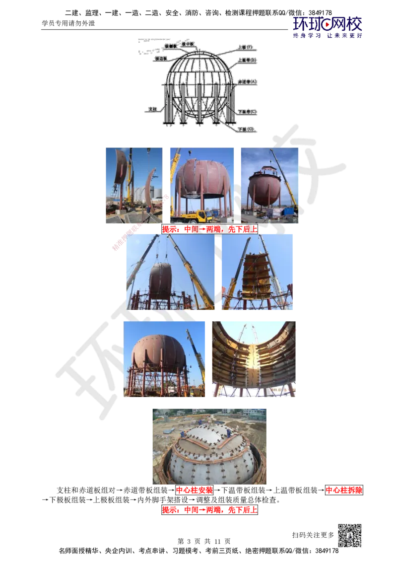 54.第54讲-47金属球罐、设备钢结构制作安装_2026年一级建造师_2026年一建机电_2025年一建机电SVIP_02-基础精讲✿高端面授✿深度强化_26-机电《考点精讲班》苏婷、赵金凤HQ_苏婷