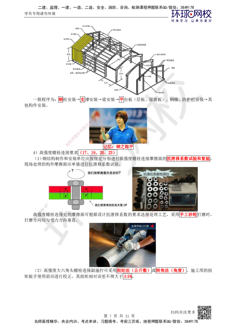 54.第54讲-47金属球罐、设备钢结构制作安装_2026年一级建造师_2026年一建机电_2025年一建机电SVIP_02-基础精讲✿高端面授✿深度强化_26-机电《考点精讲班》苏婷、赵金凤HQ_苏婷
