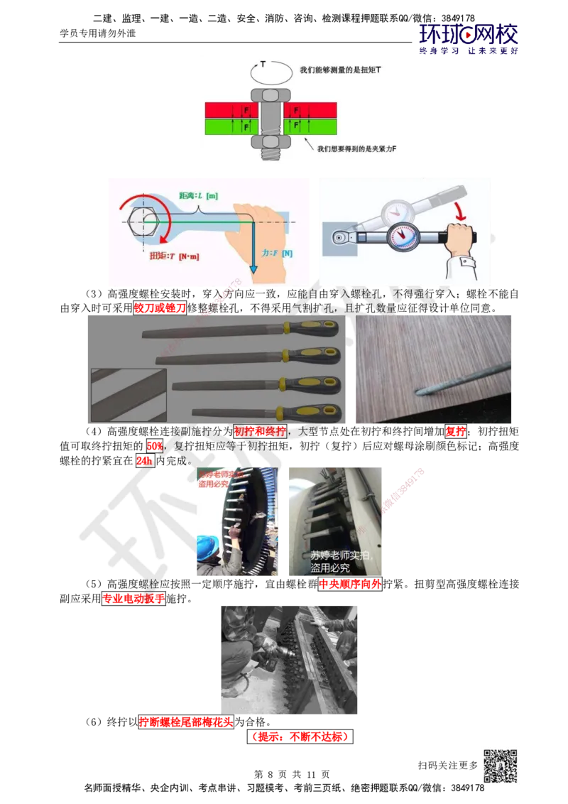 54.第54讲-47金属球罐、设备钢结构制作安装_2026年一级建造师_2026年一建机电_2025年一建机电SVIP_02-基础精讲✿高端面授✿深度强化_26-机电《考点精讲班》苏婷、赵金凤HQ_苏婷
