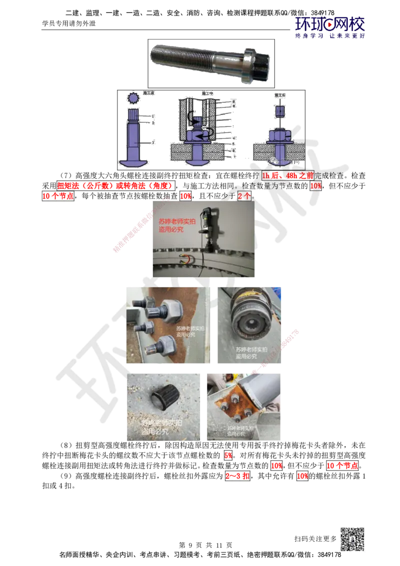54.第54讲-47金属球罐、设备钢结构制作安装_2026年一级建造师_2026年一建机电_2025年一建机电SVIP_02-基础精讲✿高端面授✿深度强化_26-机电《考点精讲班》苏婷、赵金凤HQ_苏婷