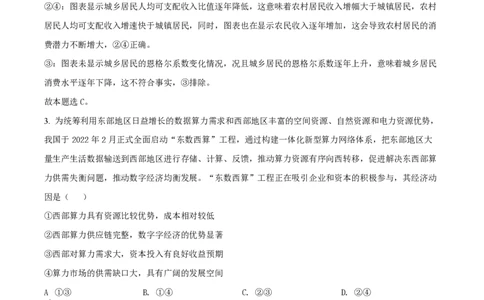 2022年高考政治试卷（全国甲卷）（解析卷）_政治历年高考真题_新&middot;PDF版2008-2025&middot;高考政治真题_政治（按省份分类）2008-2025_2008-2024&middot;（贵州）政治高考真题